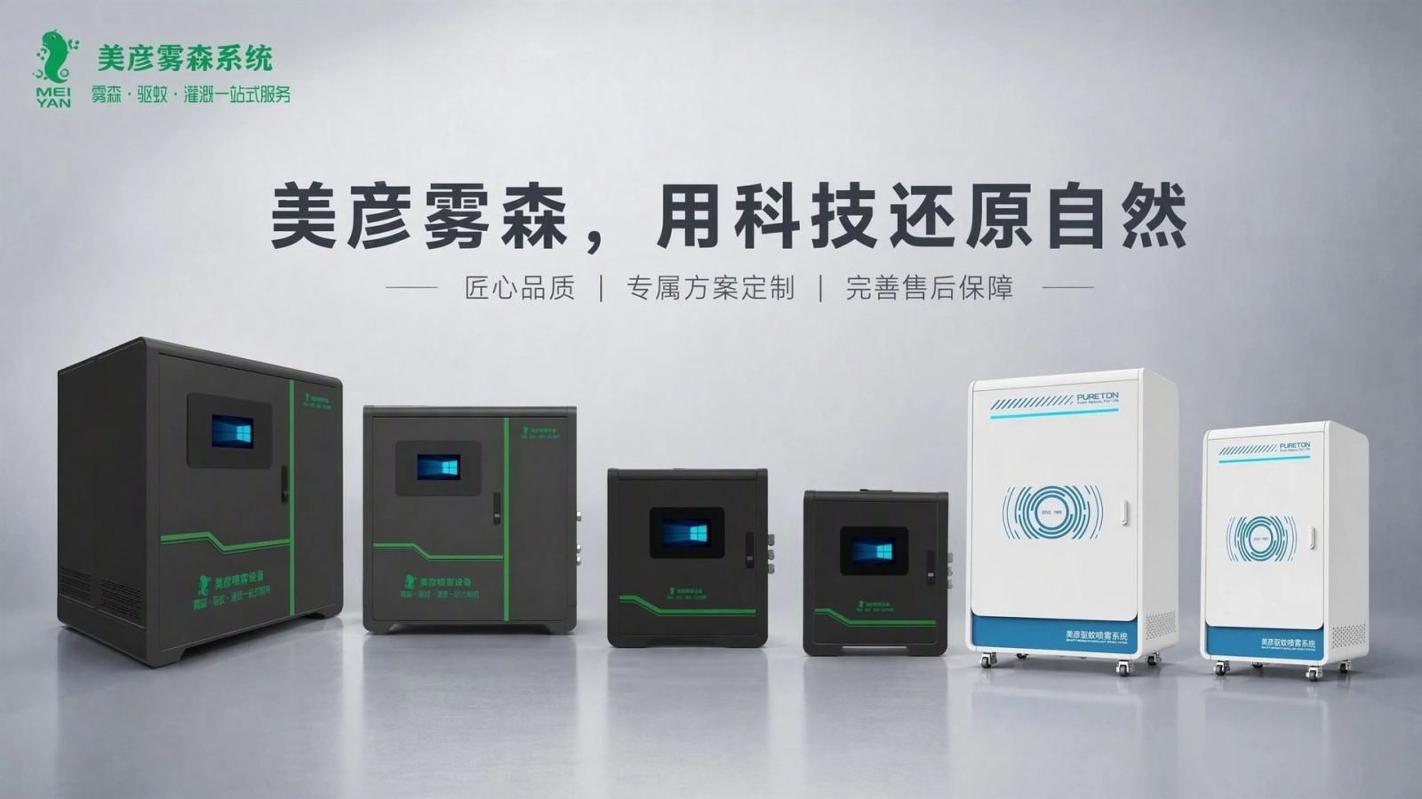 日照车间厂房喷雾降温系统