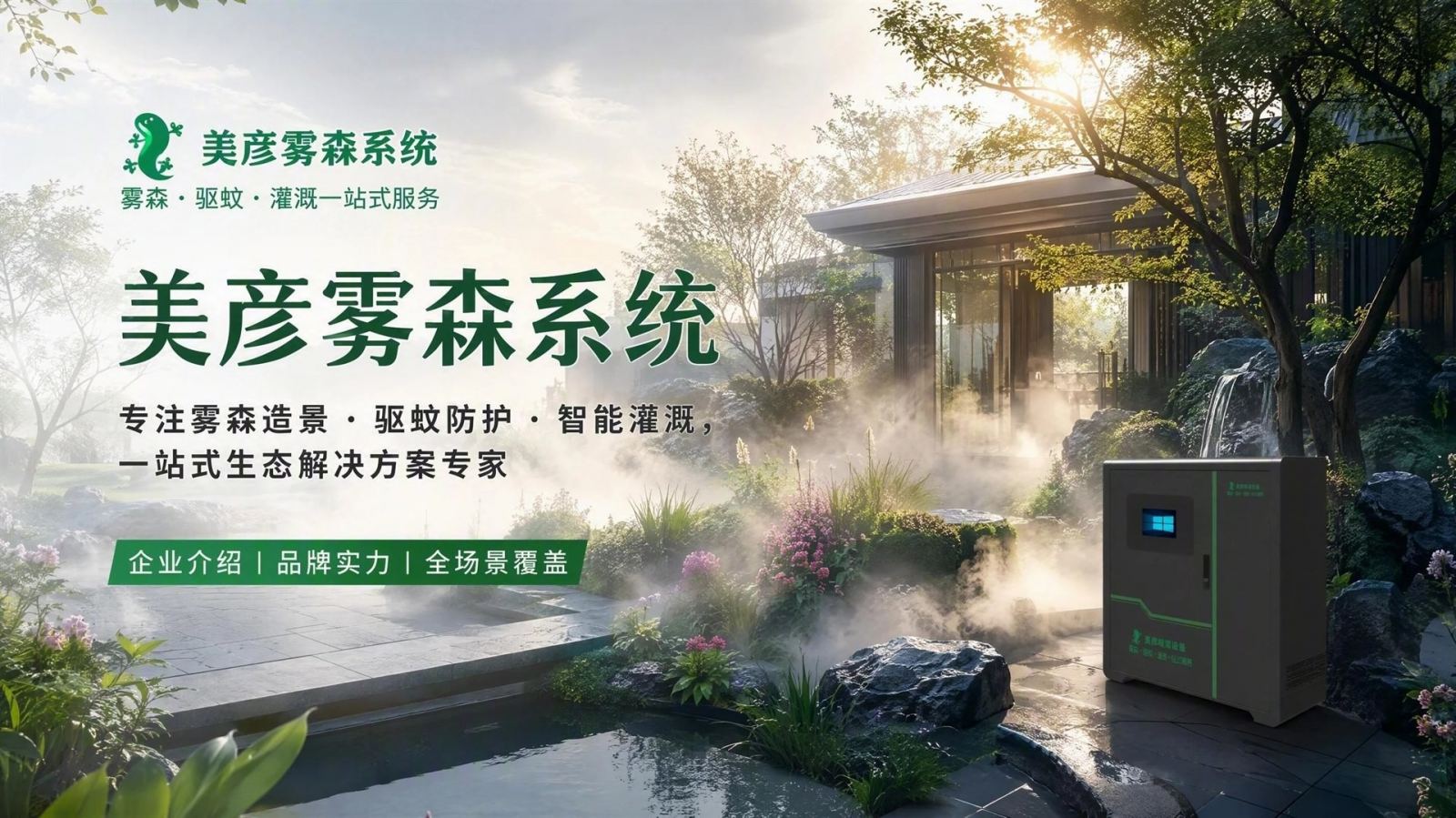 日照雾化除尘系统
